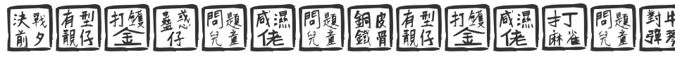 ChineseWhisper font preview