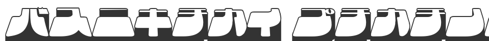 Frigate Katakana - 3D font preview