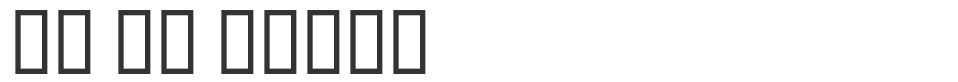 GE SS Three font preview
