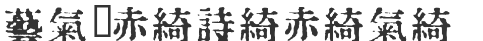 In_katakana font preview