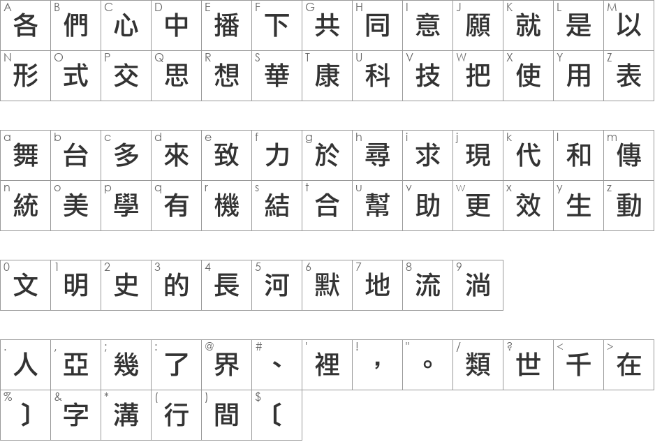 DFLiHeiMedium1B font character map preview