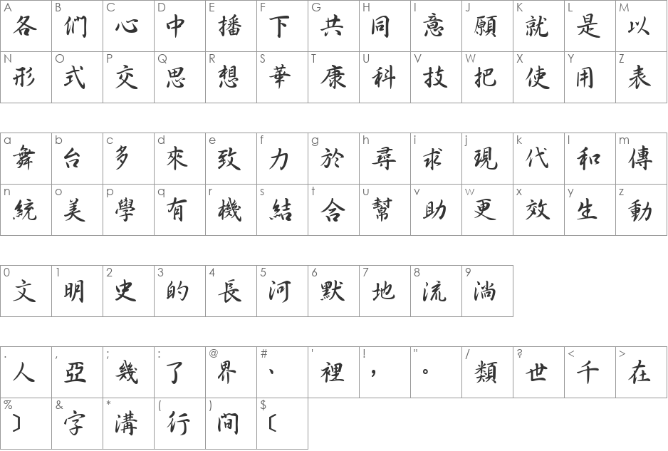 DFXingShuMedium1B font character map preview